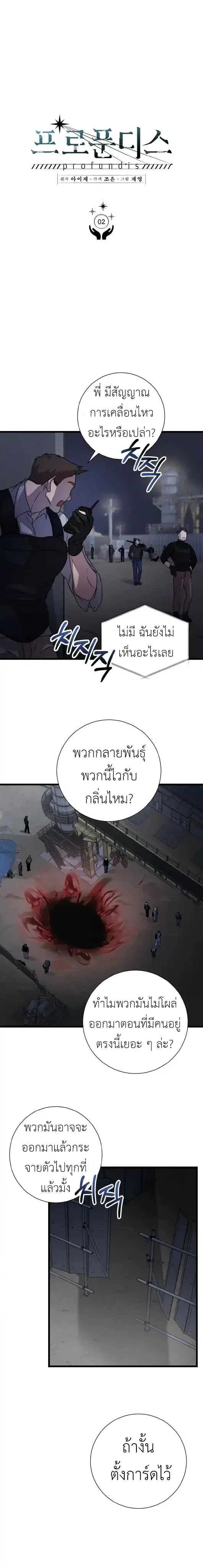 Profundis ตอนที่ 2 หน้า 2