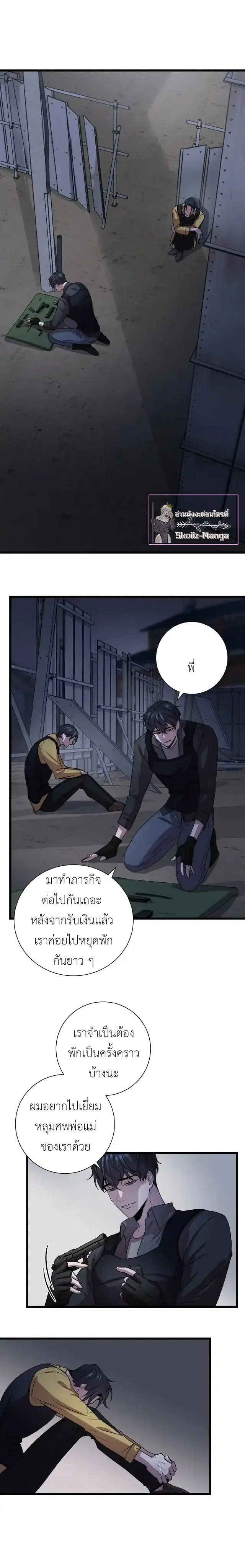 Profundis ตอนที่ 2 หน้า 3