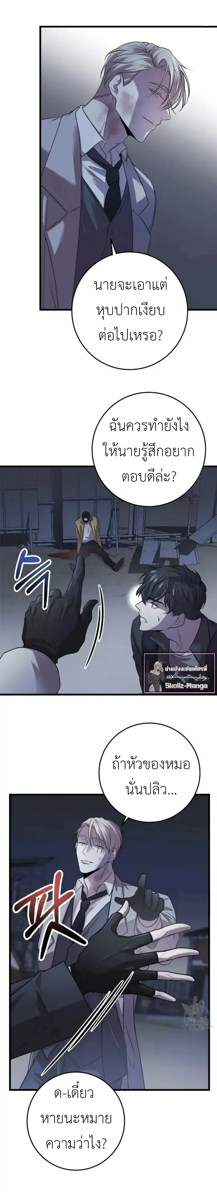 Profundis ตอนที่ 3 หน้า 3
