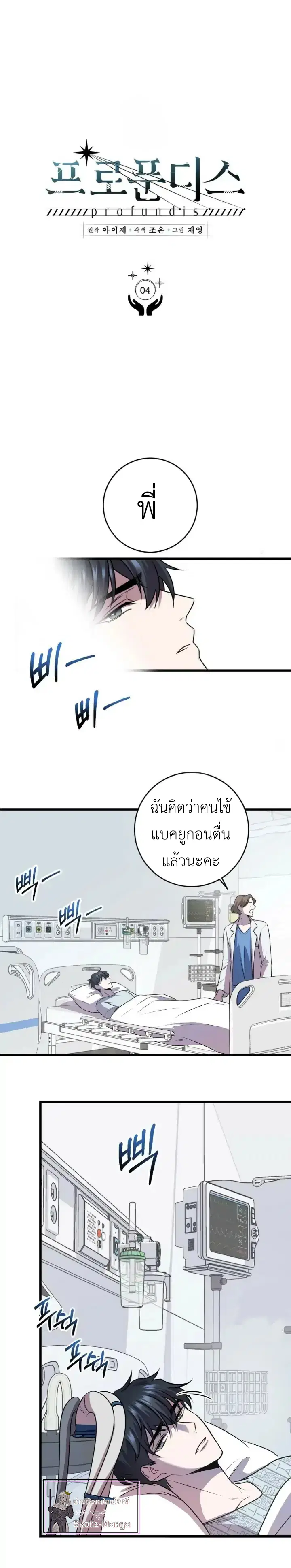 Profundis ตอนที่ 4 หน้า 2