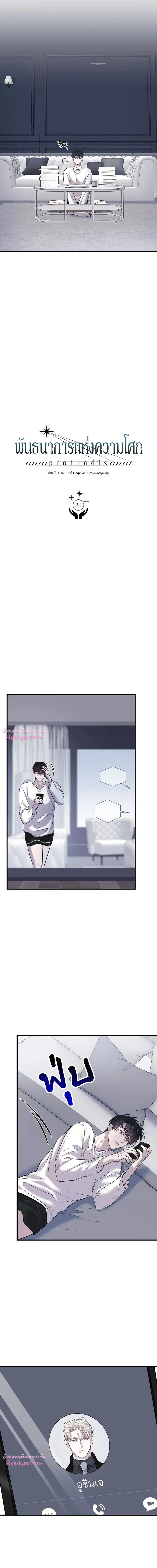Profundis ตอนที่ 86 หน้า 3