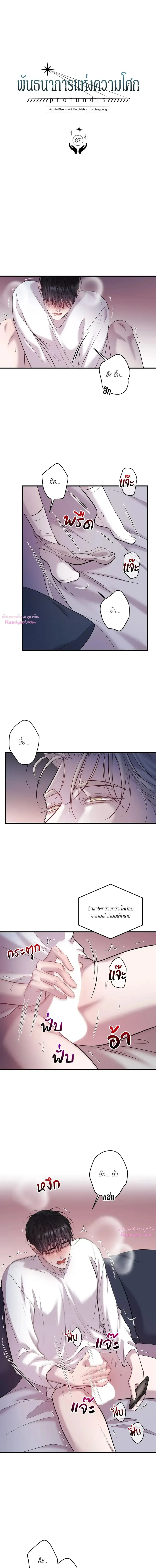 Profundis ตอนที่ 87 หน้า 1