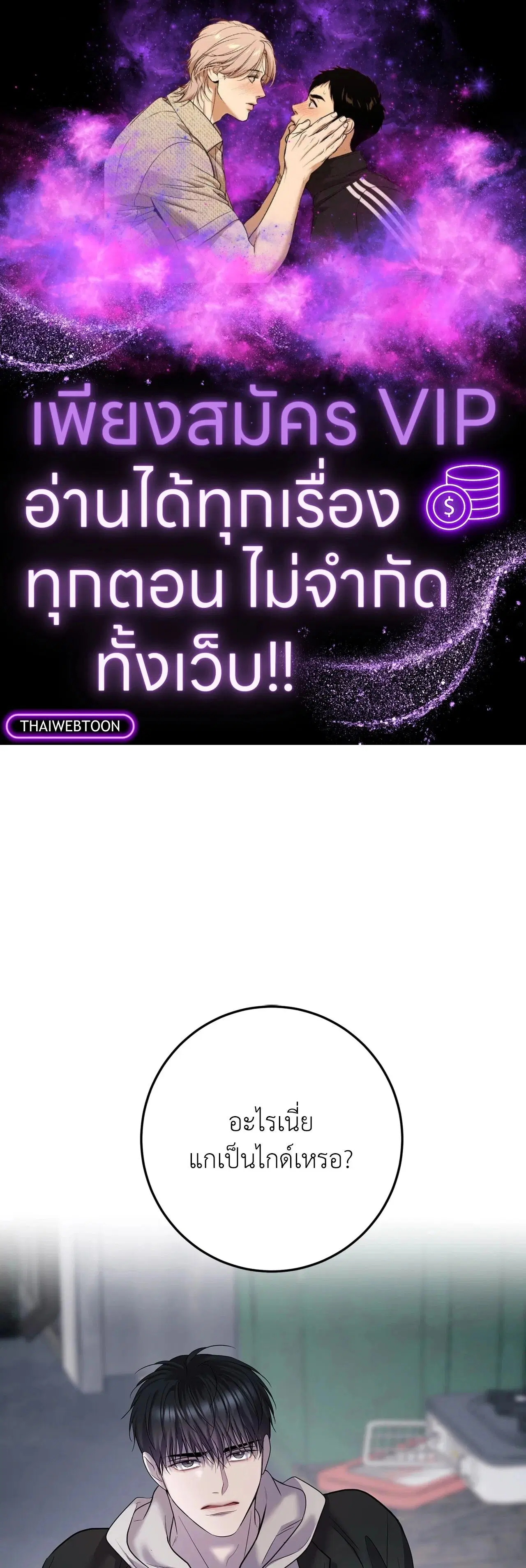 Profundis ตอนที่ 88 หน้า 1