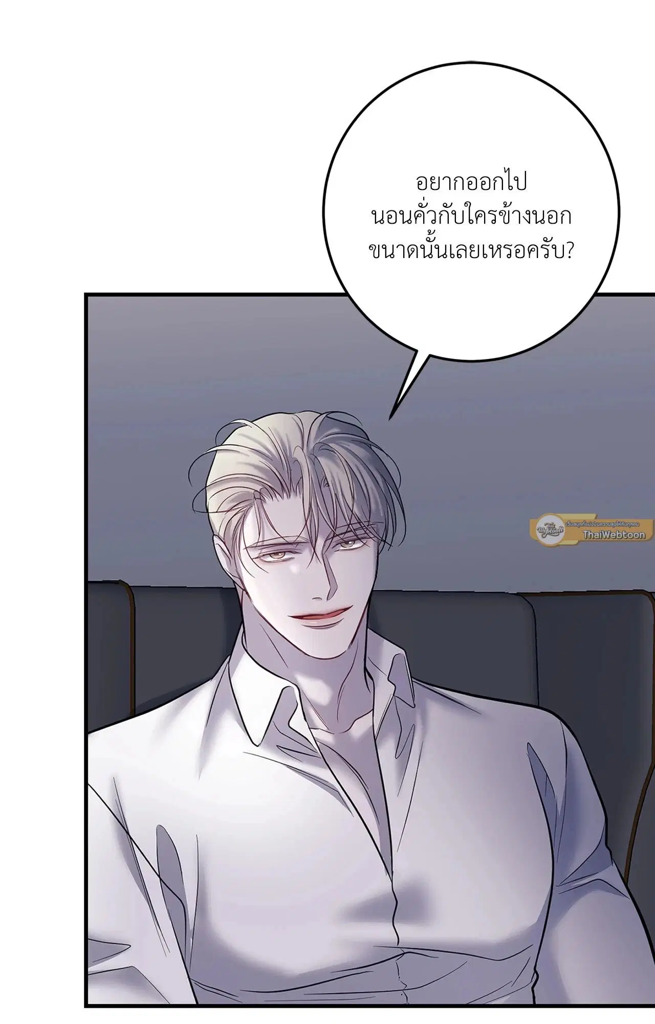 Profundis ตอนที่ 89 หน้า 2