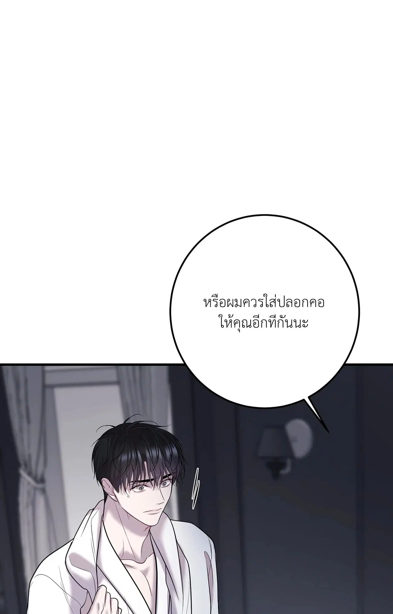 Profundis ตอนที่ 89 หน้า 3