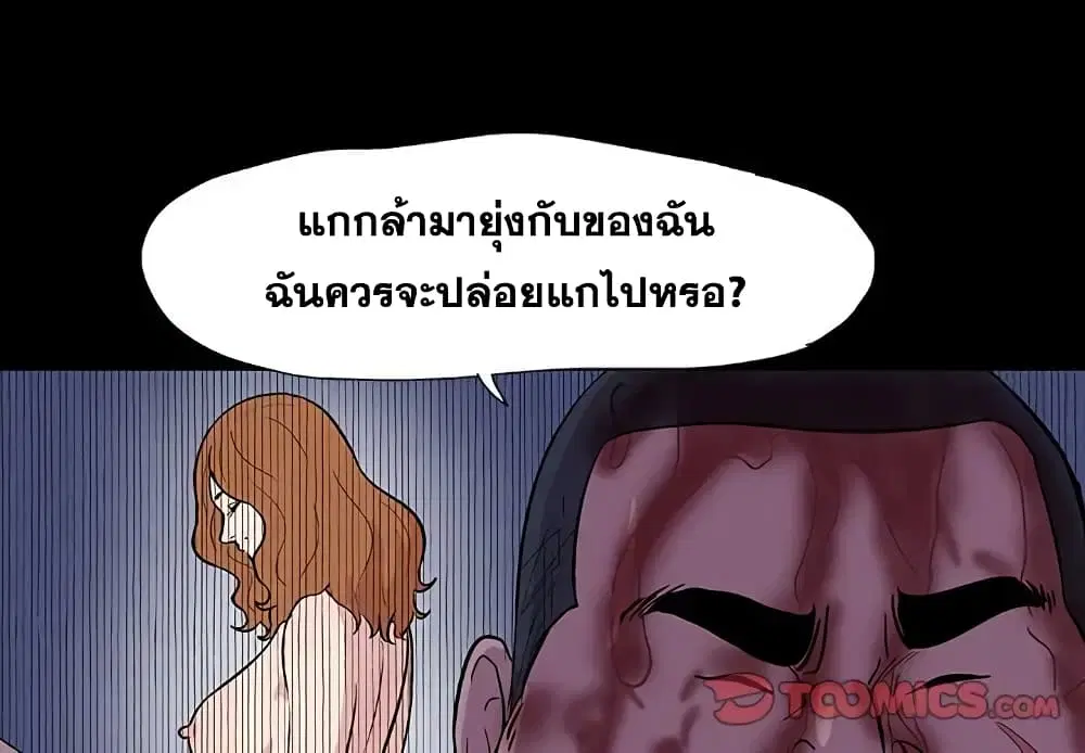 Project Utopia ตอนที่ 10 หน้า 2