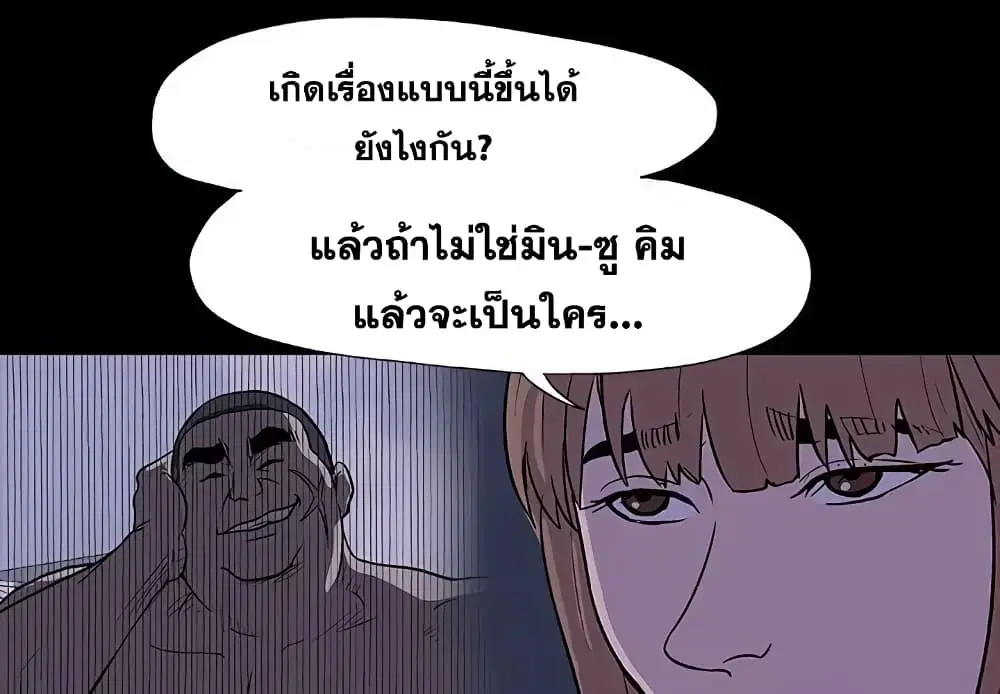 Project Utopia ตอนที่ 11 หน้า 3