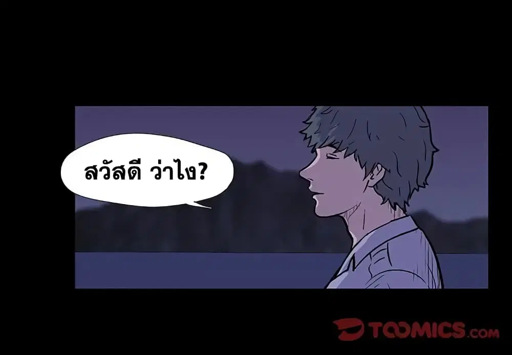 Project Utopia ตอนที่ 12 หน้า 2