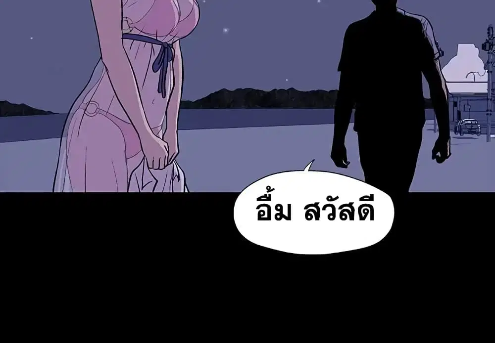 Project Utopia ตอนที่ 14 หน้า 3