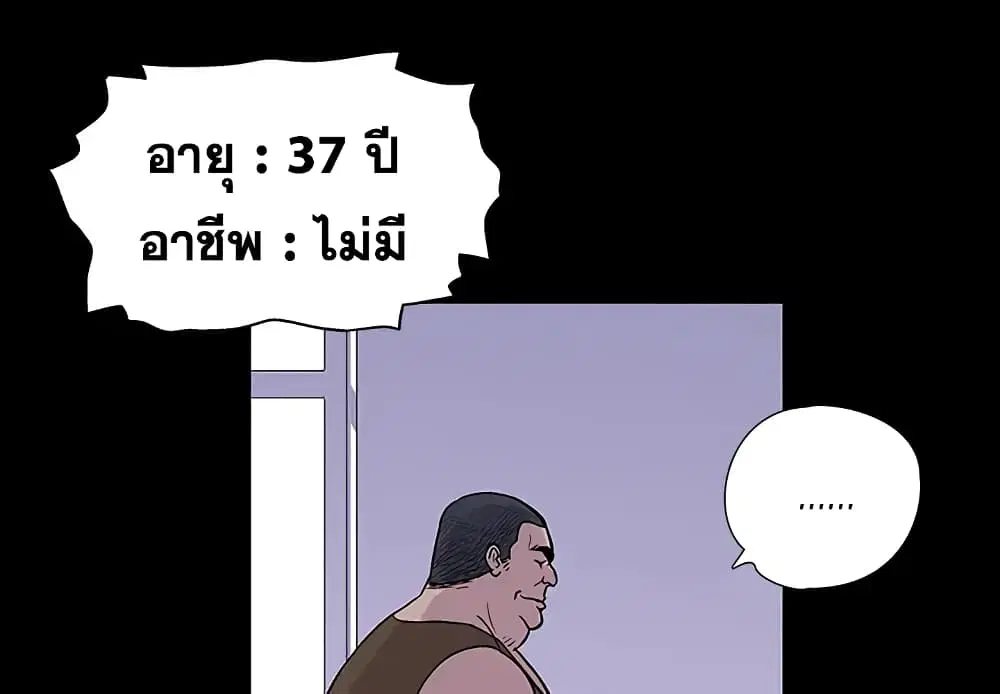 Project Utopia ตอนที่ 2 หน้า 2