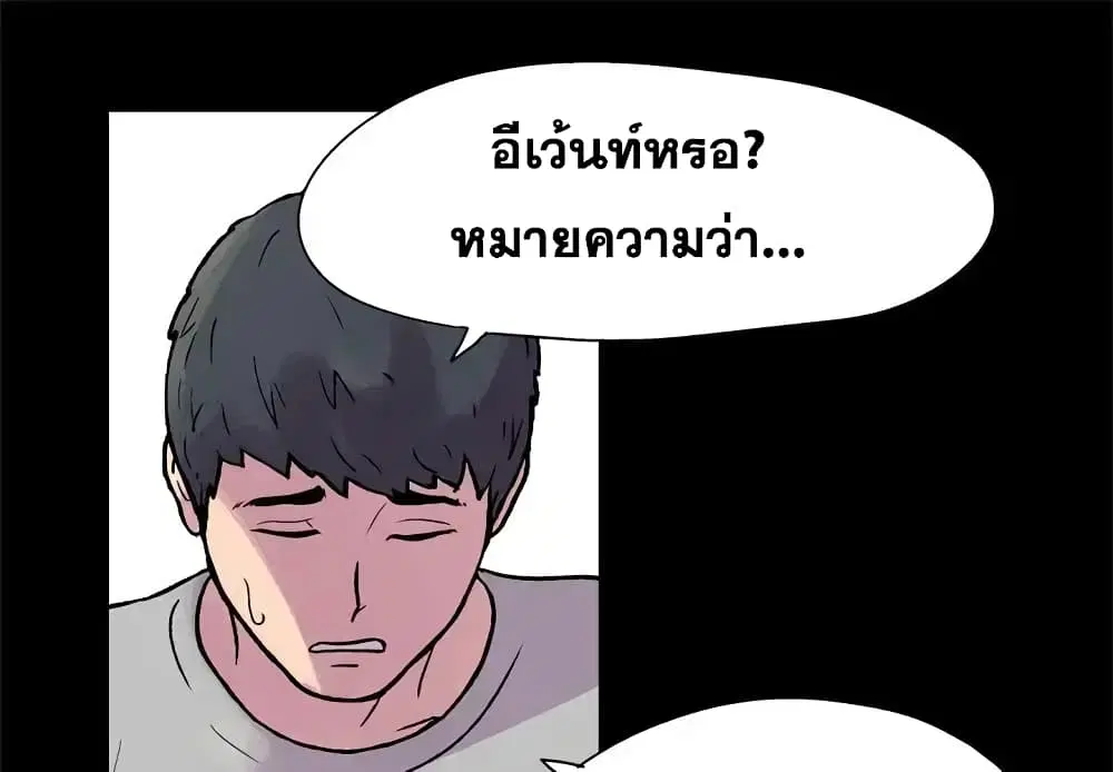 Project Utopia ตอนที่ 22 หน้า 1