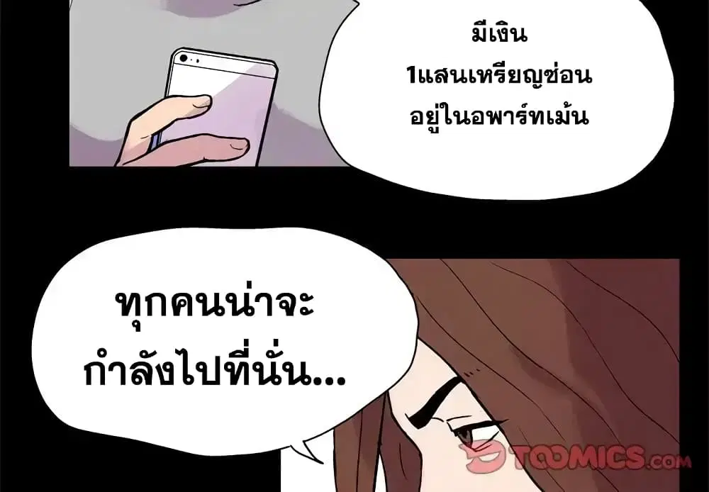 Project Utopia ตอนที่ 22 หน้า 2