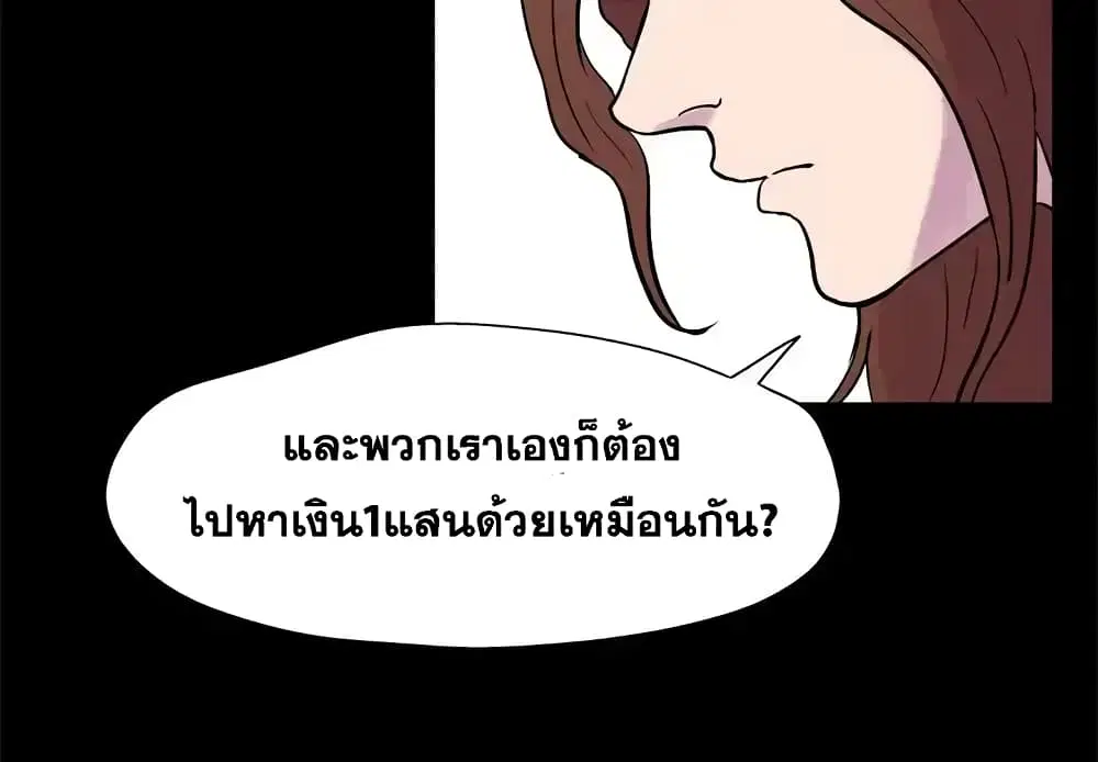 Project Utopia ตอนที่ 22 หน้า 3