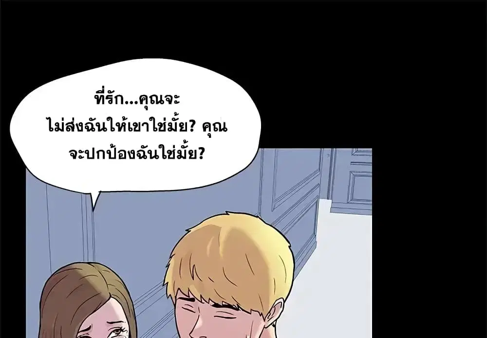 Project Utopia ตอนที่ 23 หน้า 1