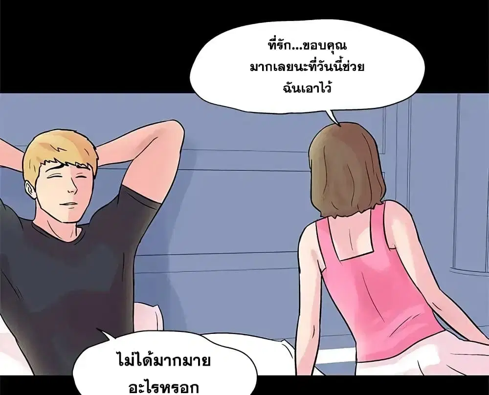 Project Utopia ตอนที่ 28 หน้า 3