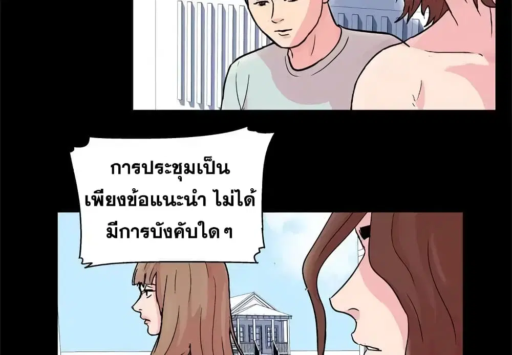 Project Utopia ตอนที่ 34 หน้า 3