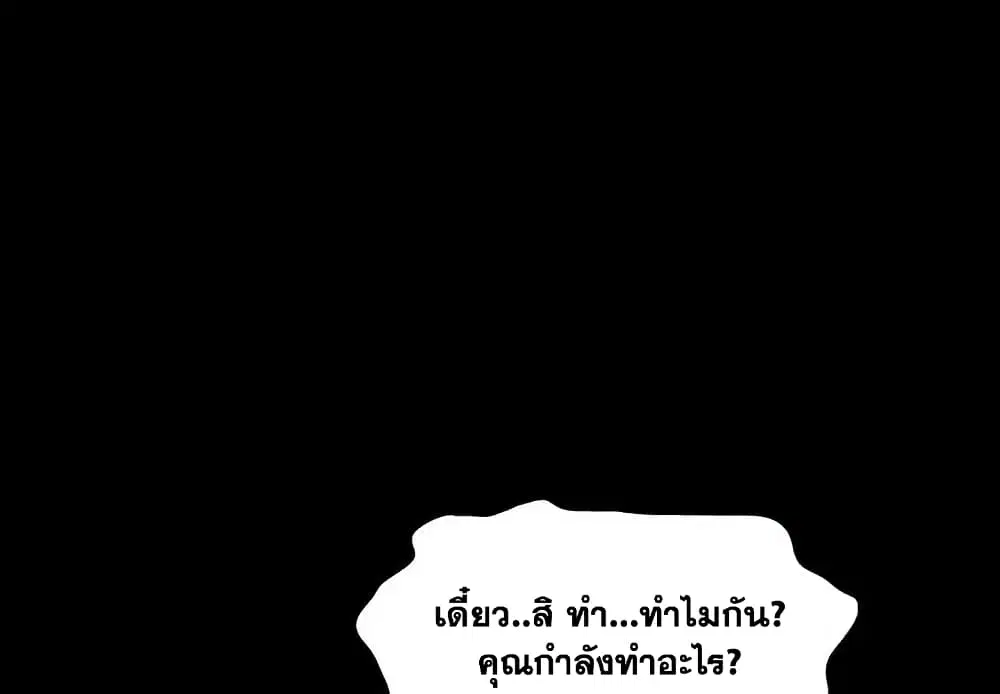 Project Utopia ตอนที่ 5 หน้า 3
