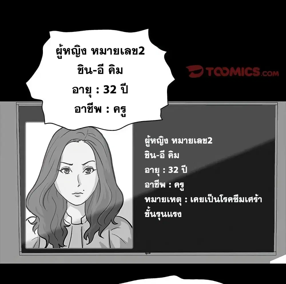 Project Utopia ตอนที่ 8 หน้า 3