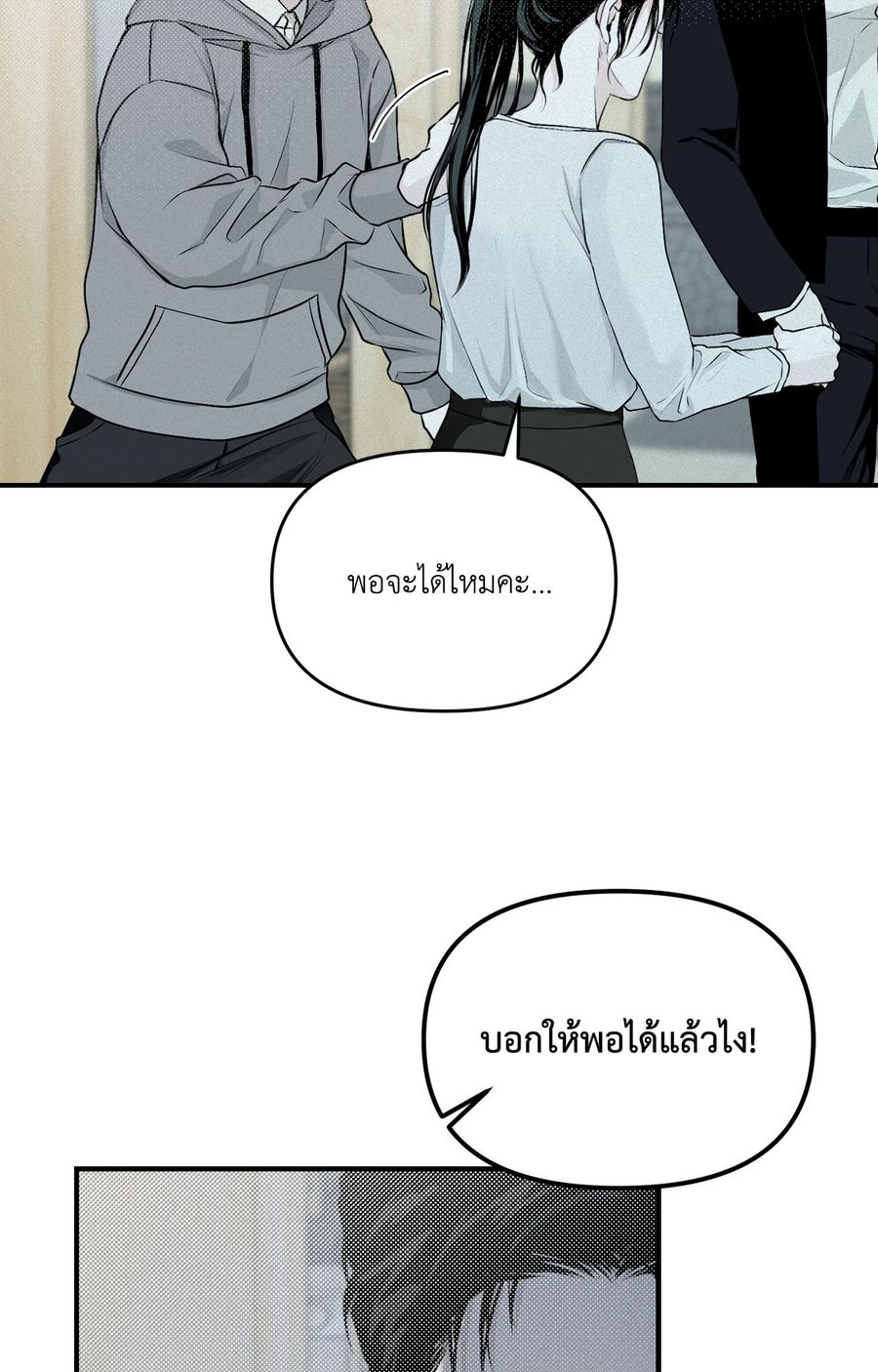 Projection ตอนที่ 10 หน้า 3