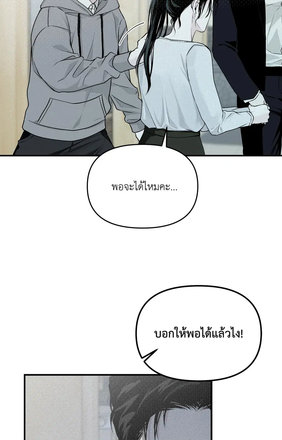 Projection ตอนที่ 10 หน้า 3