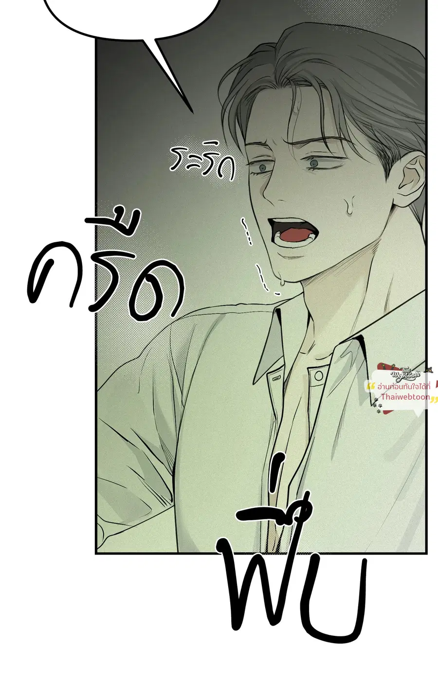 Projection ตอนที่ 11 หน้า 3