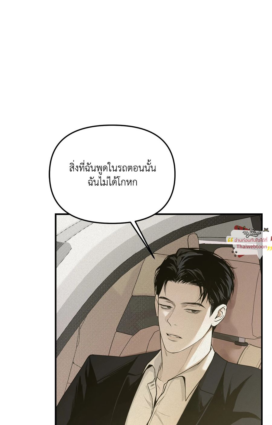 Projection ตอนที่ 12 หน้า 2