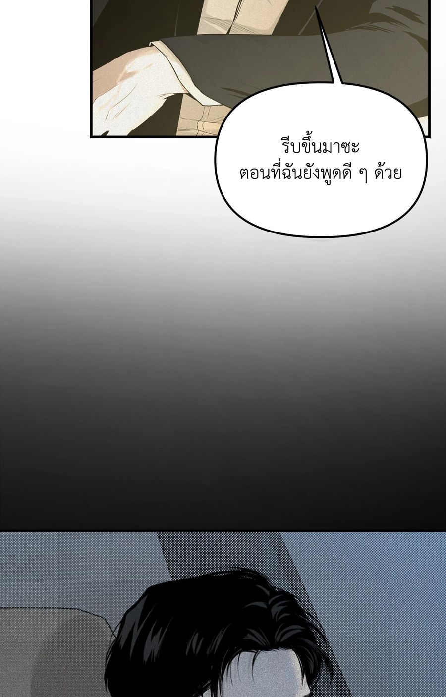 Projection ตอนที่ 12 หน้า 3