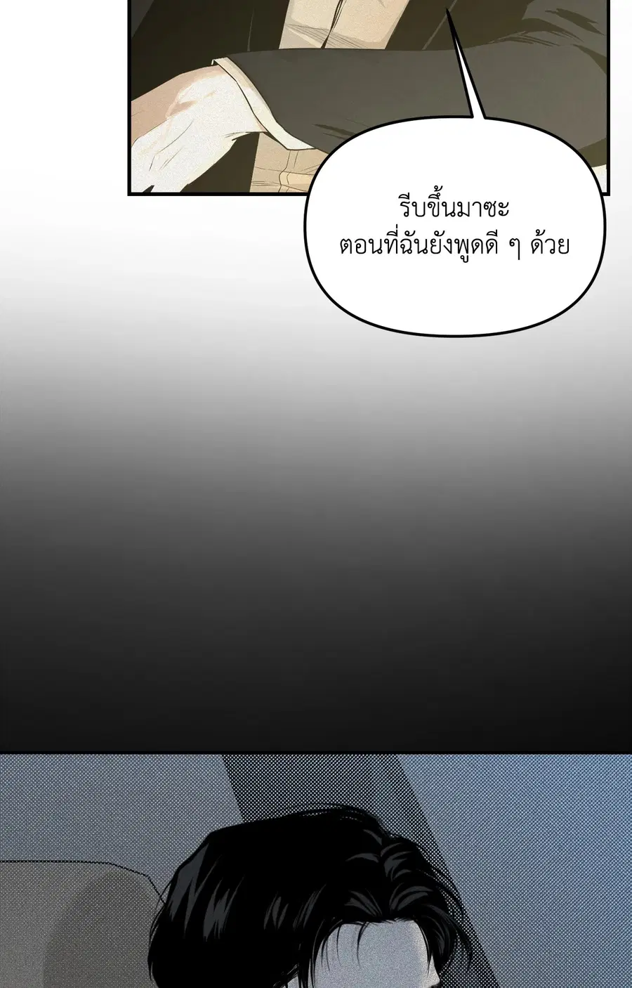 Projection ตอนที่ 12 หน้า 3