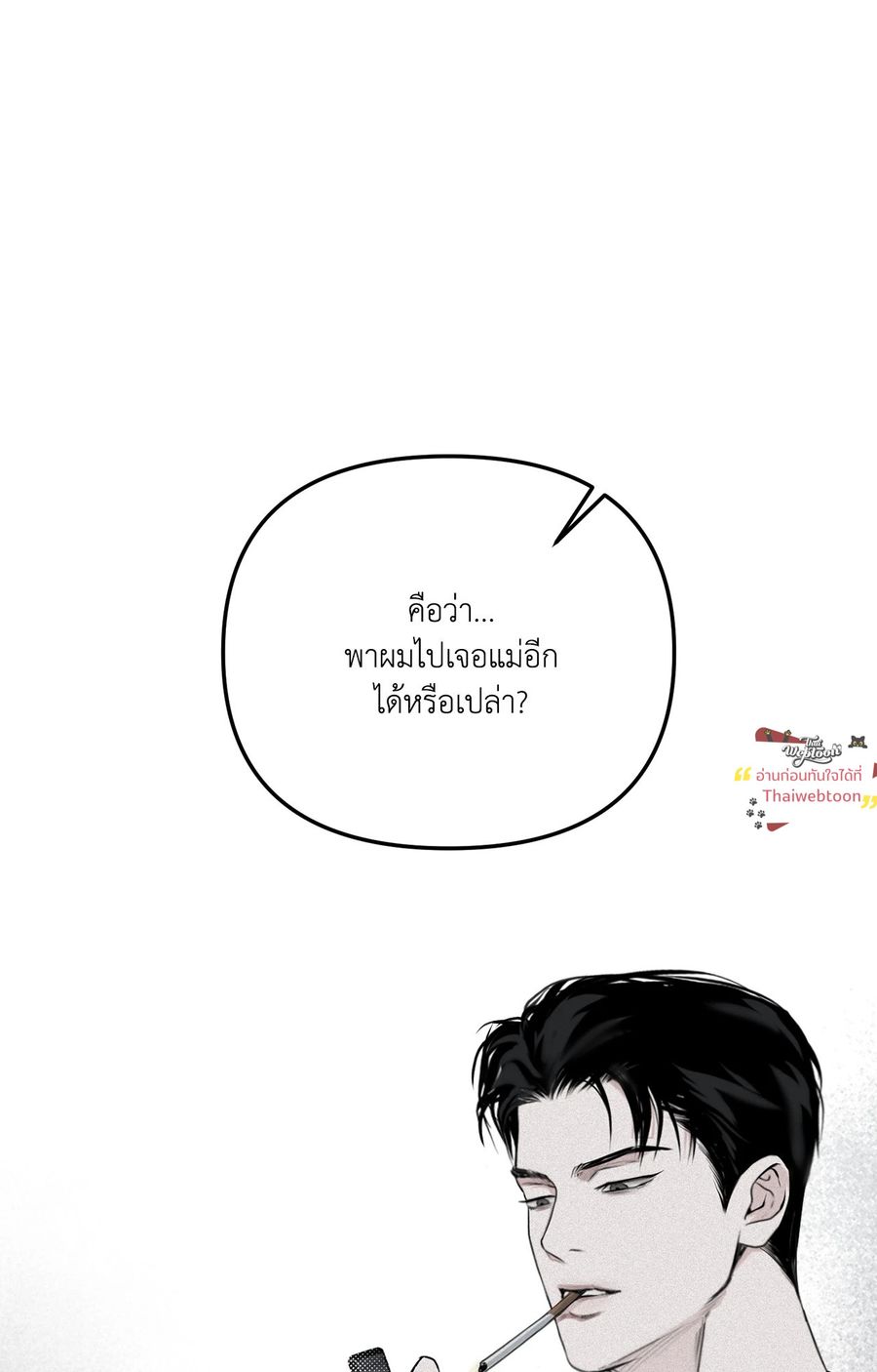 Projection ตอนที่ 14 หน้า 2