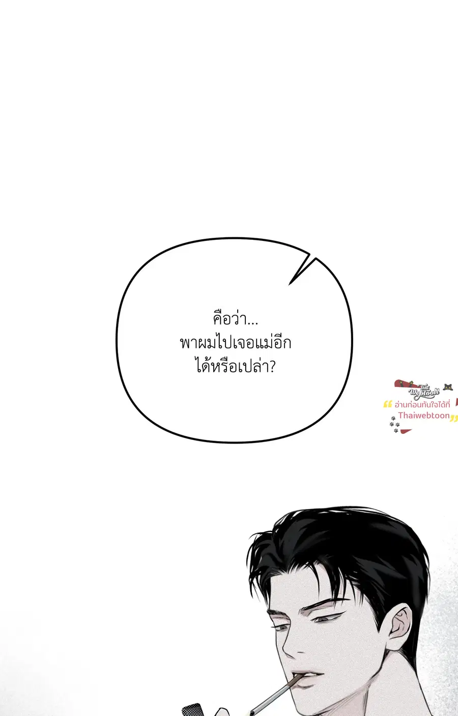 Projection ตอนที่ 14 หน้า 2