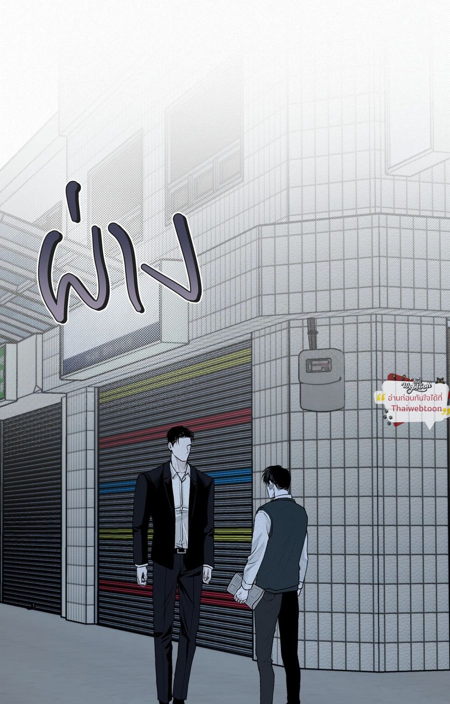 Projection ตอนที่ 16 หน้า 2
