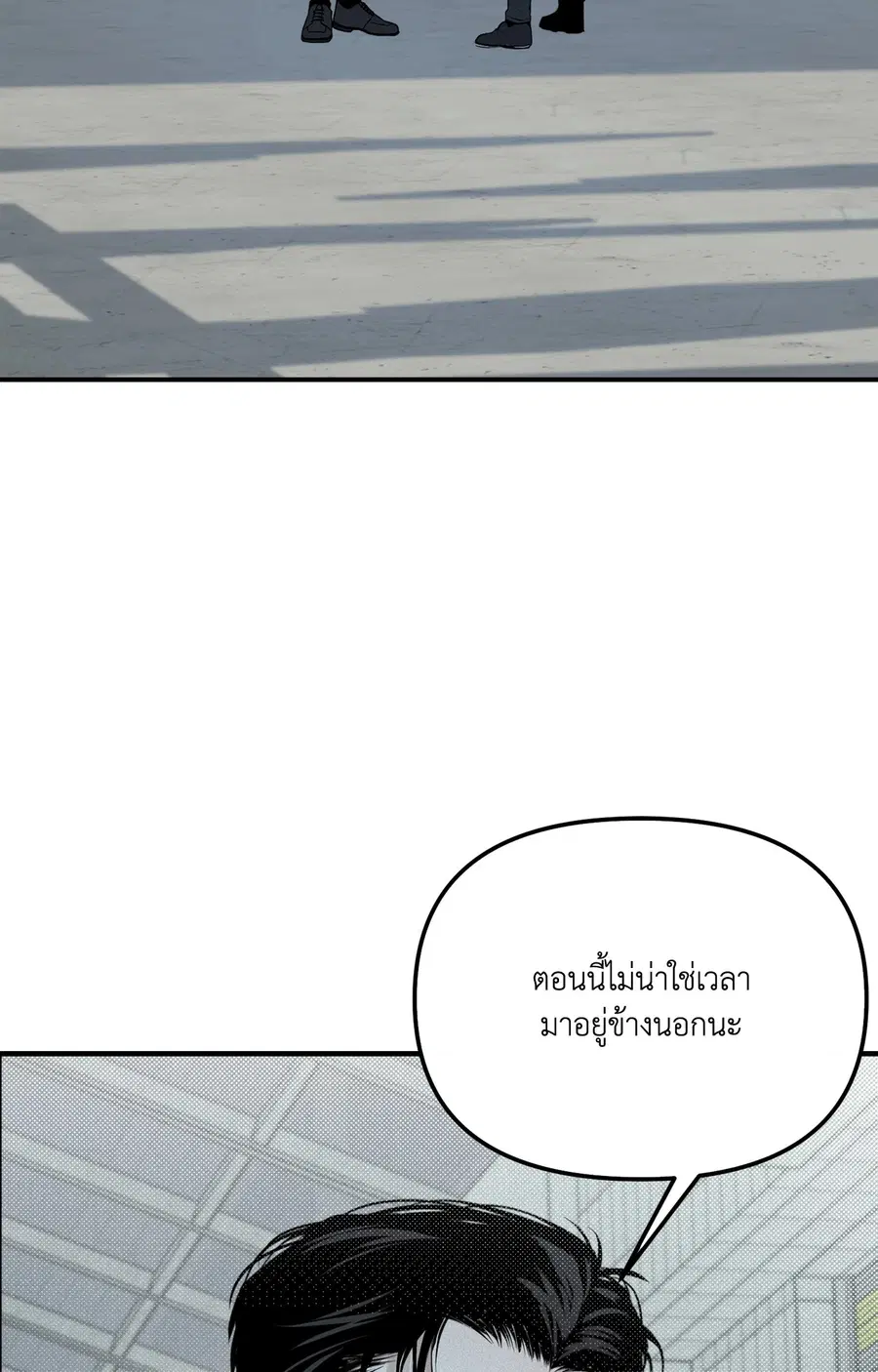 Projection ตอนที่ 16 หน้า 3