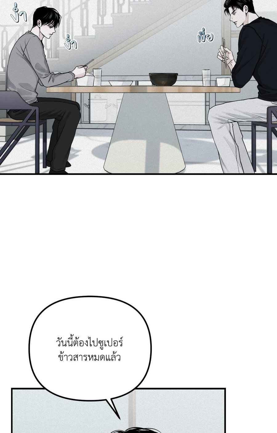 Projection ตอนที่ 23 หน้า 3
