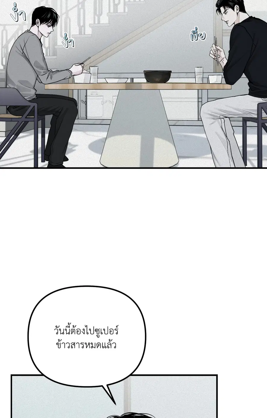 Projection ตอนที่ 23 หน้า 3
