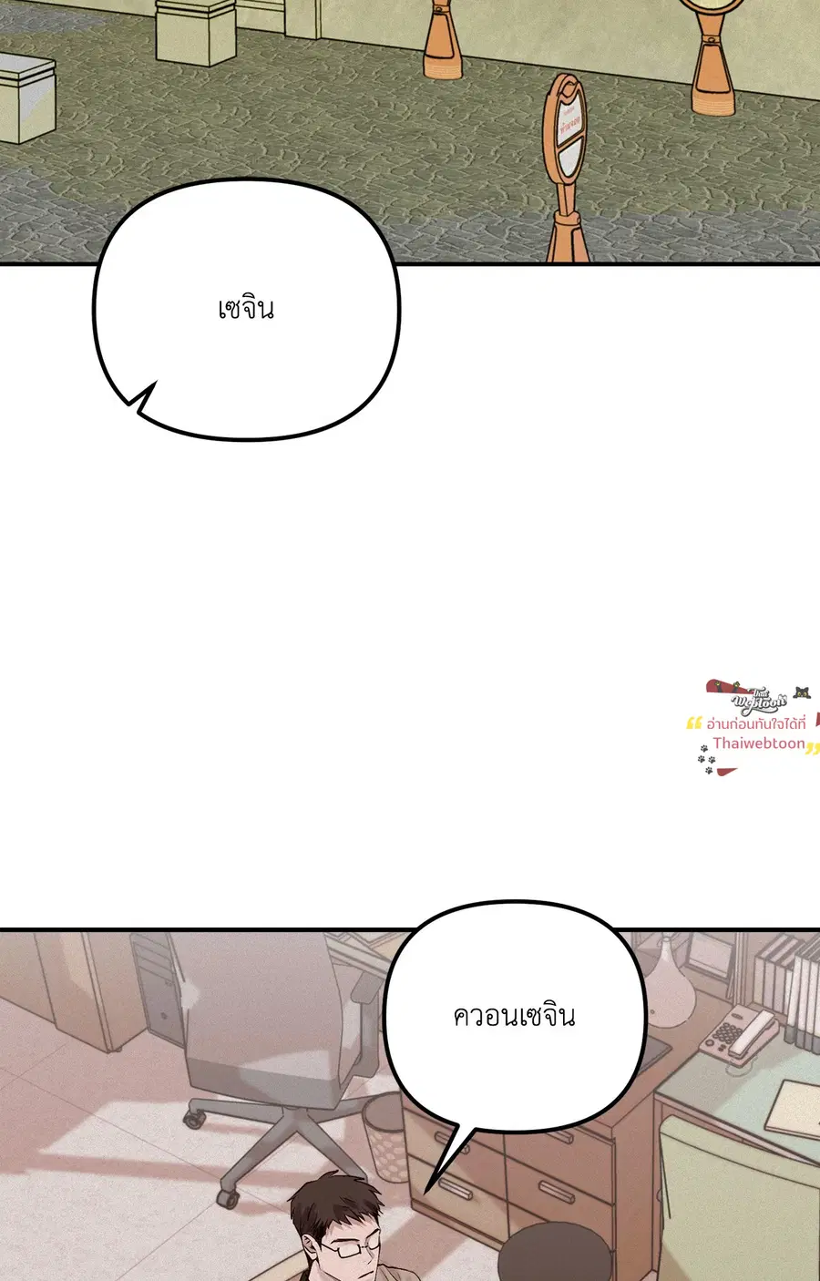Projection ตอนที่ 24 หน้า 2