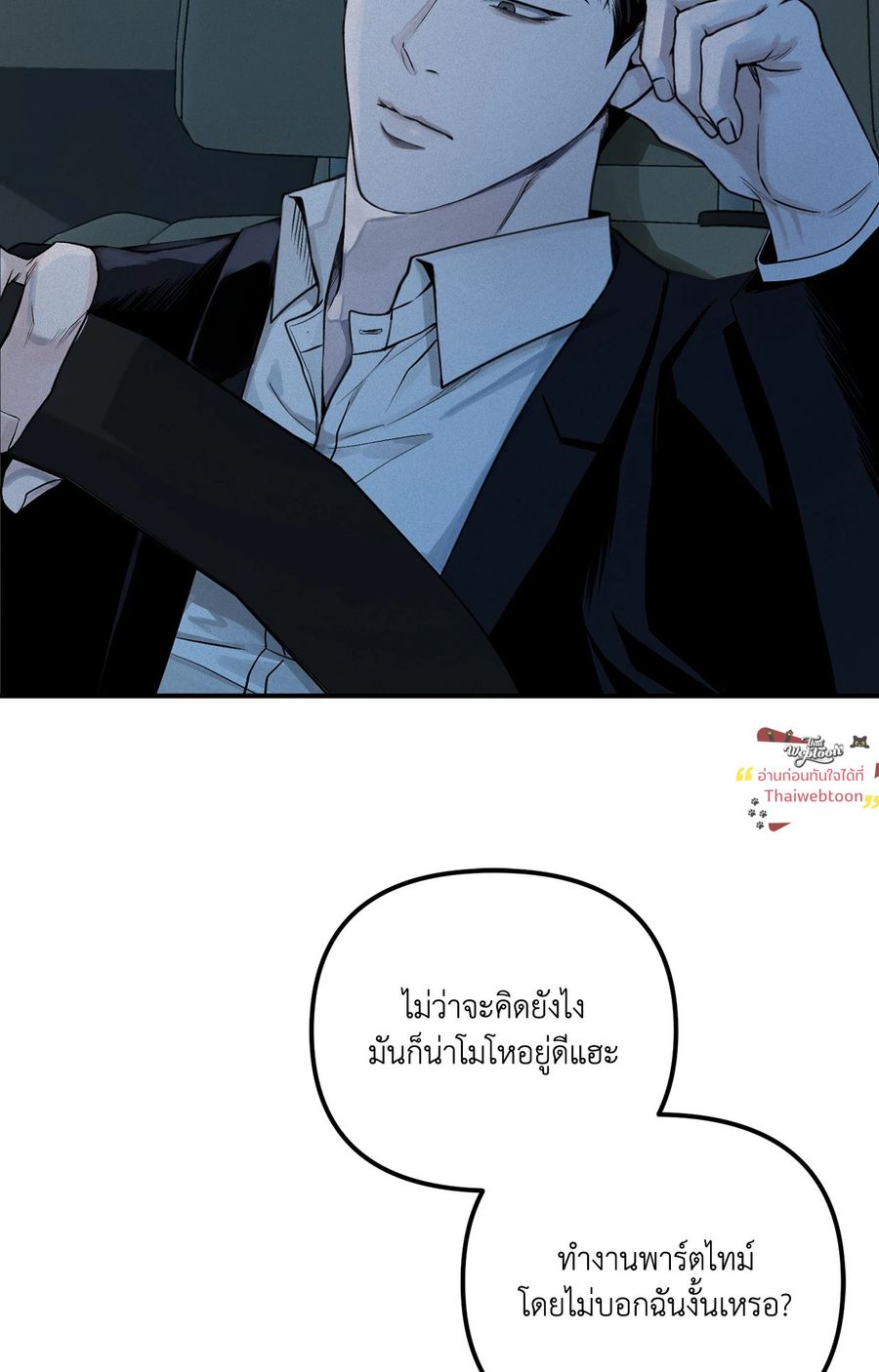 Projection ตอนที่ 29 หน้า 2