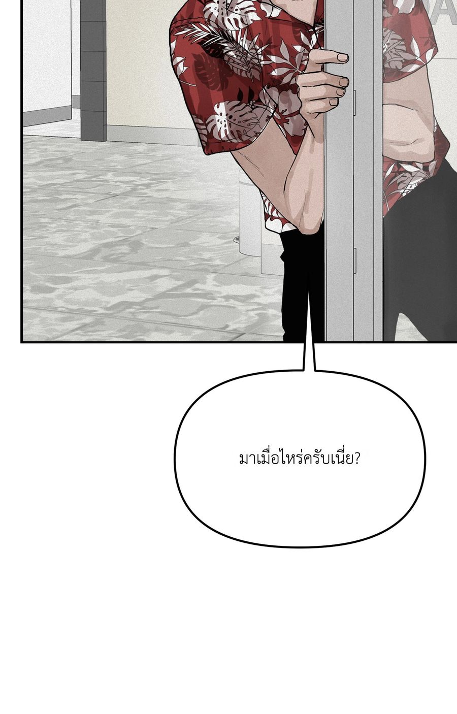 Projection ตอนที่ 3 หน้า 2