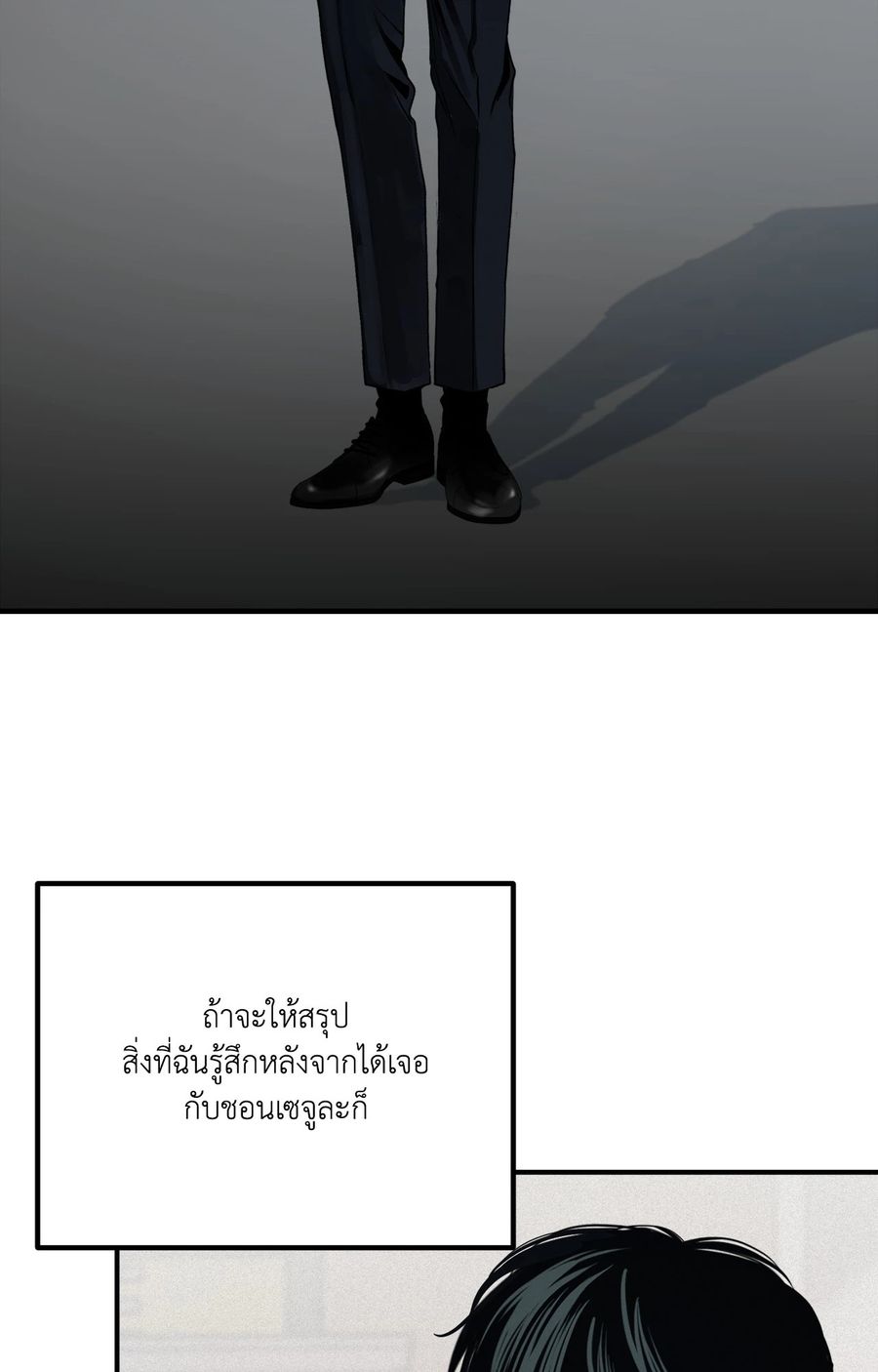 Projection ตอนที่ 30 หน้า 3