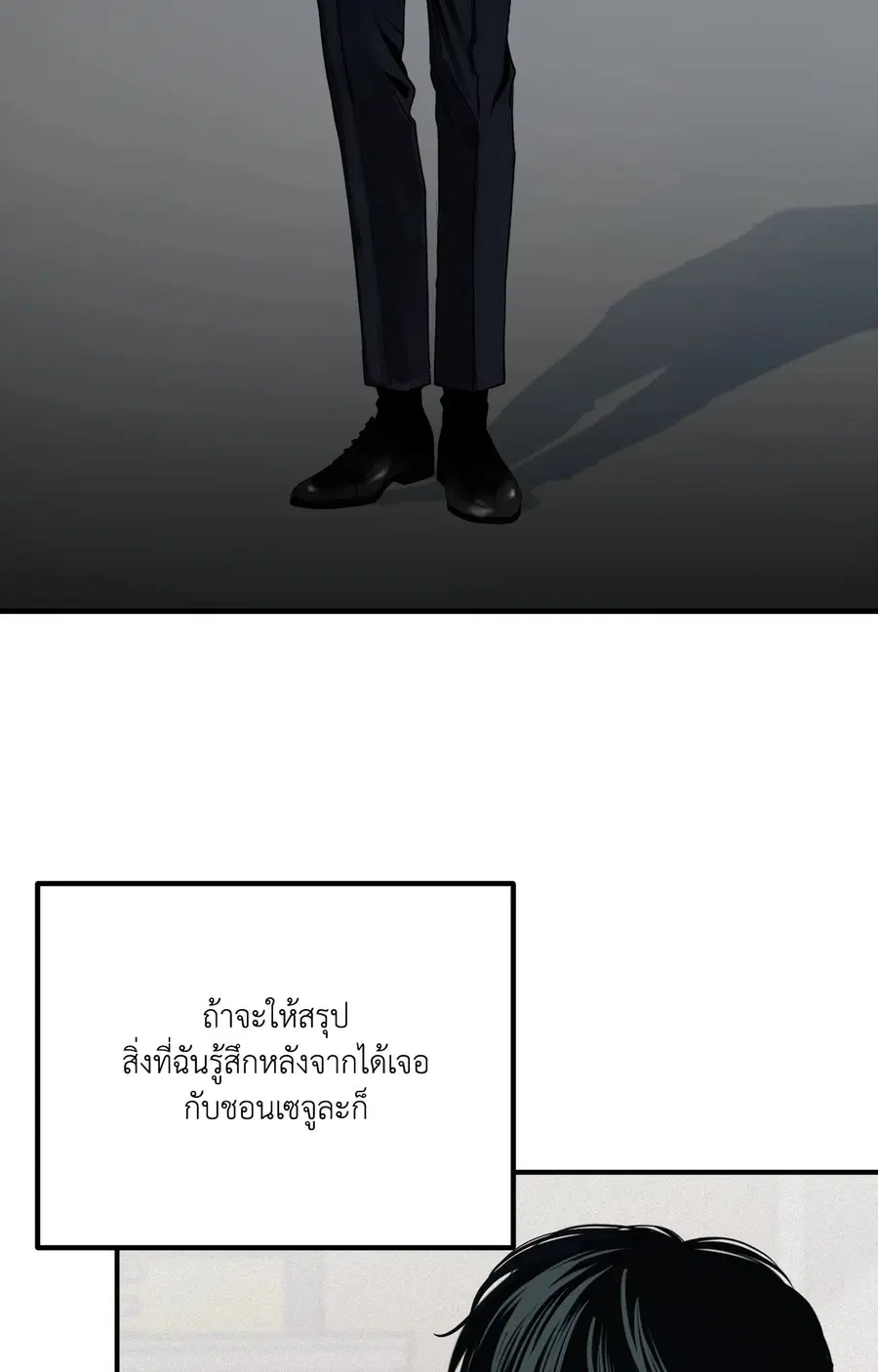 Projection ตอนที่ 30 หน้า 3