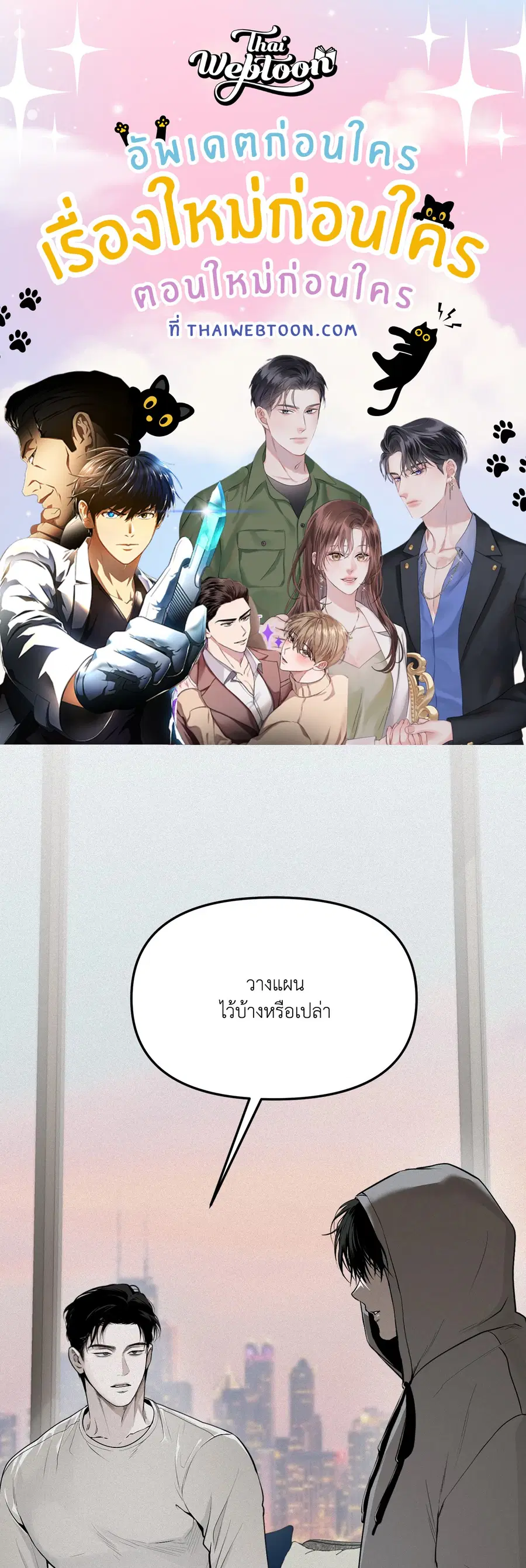 Projection ตอนที่ 7 หน้า 1