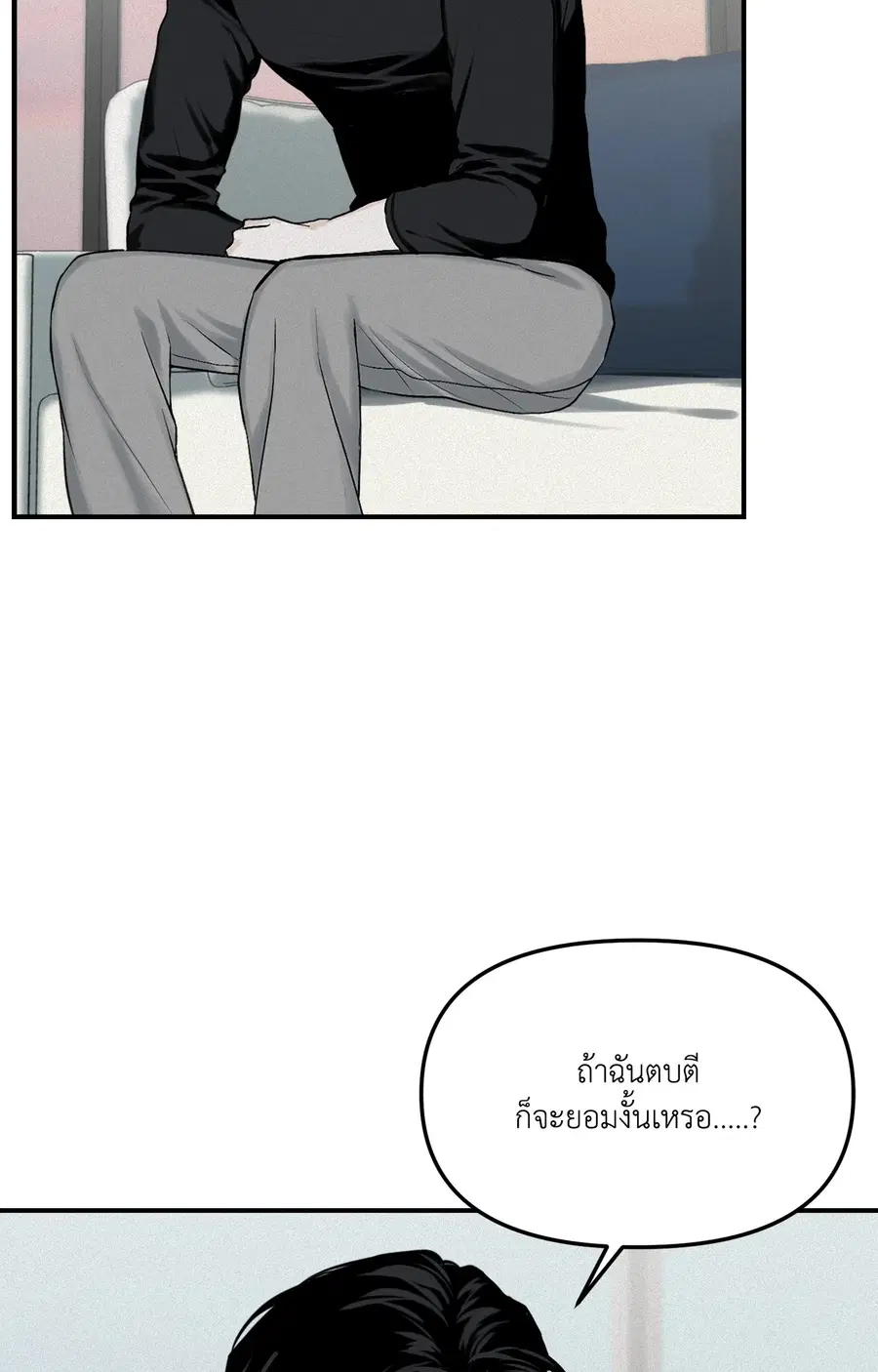 Projection ตอนที่ 9 หน้า 3