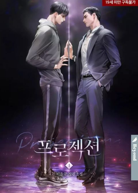 ปก Projection มังงะเกาหลี แปลไทย