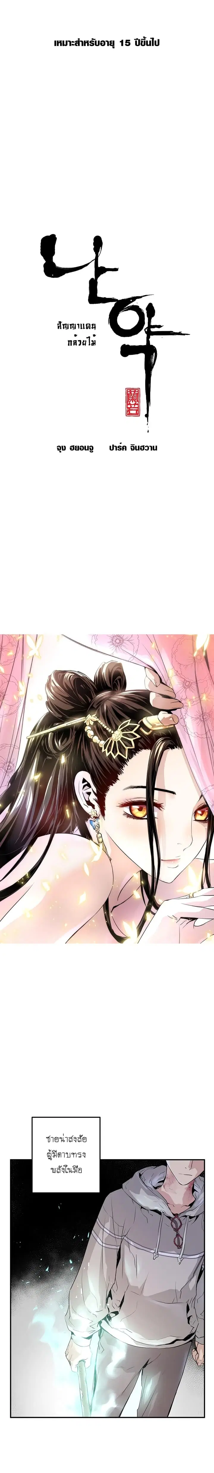 Promised Orchid ตอนที่ 4 หน้า 1