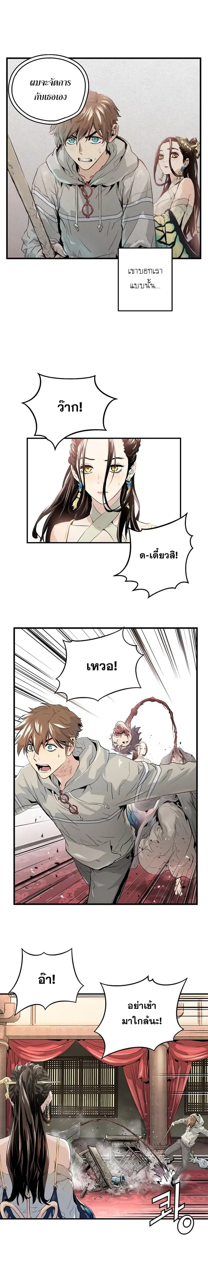 Promised Orchid ตอนที่ 4 หน้า 2