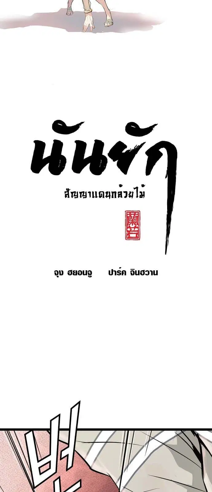 Promised Orchid ตอนที่ 6 หน้า 2