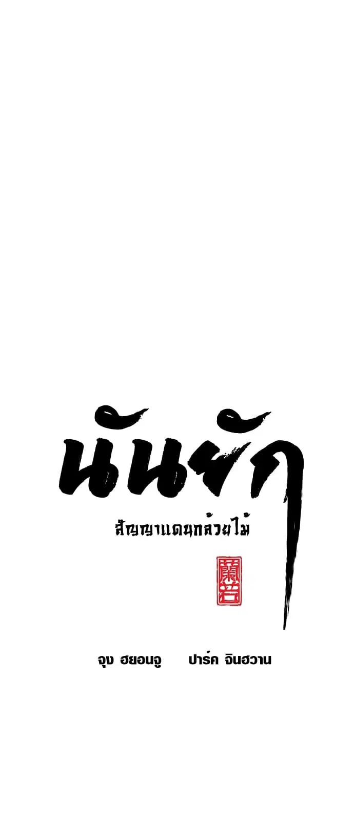Promised Orchid ตอนที่ 7 หน้า 1
