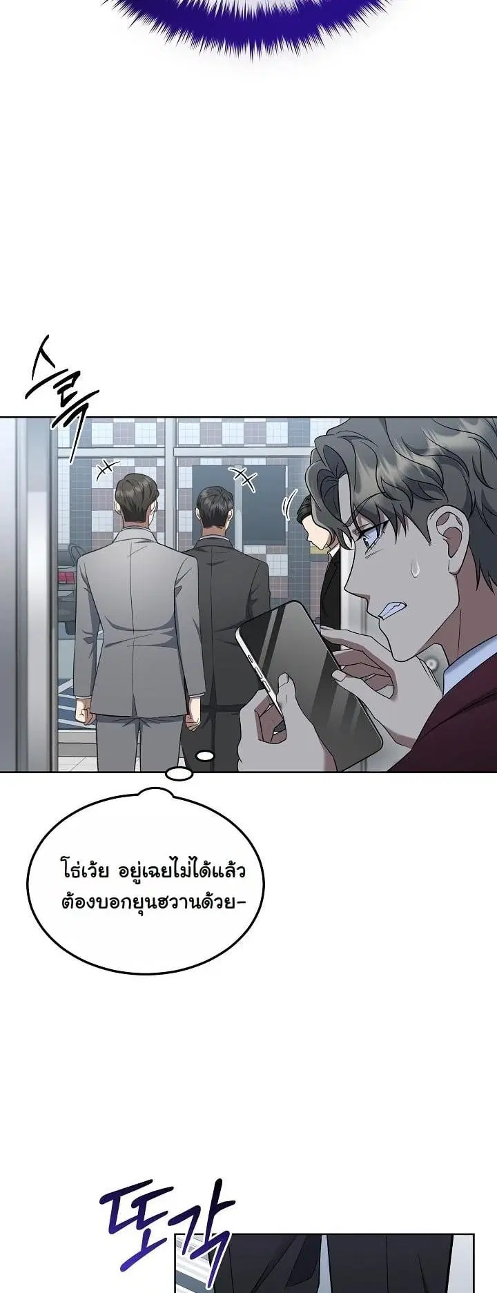 Prosecutor Kim Seo Jin ตอนที่ 14 หน้า 2