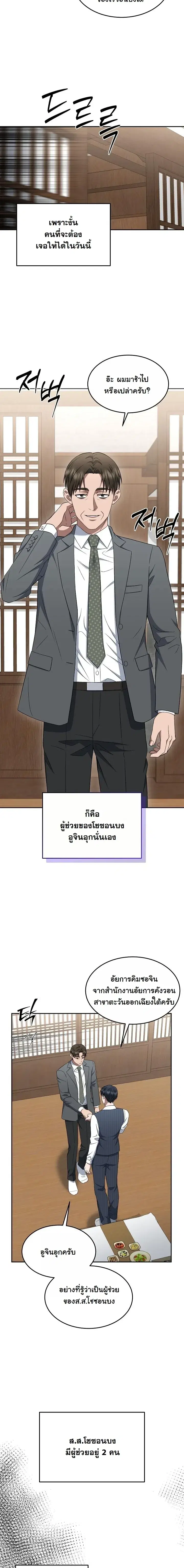 Prosecutor Kim Seo Jin ตอนที่ 20 หน้า 3