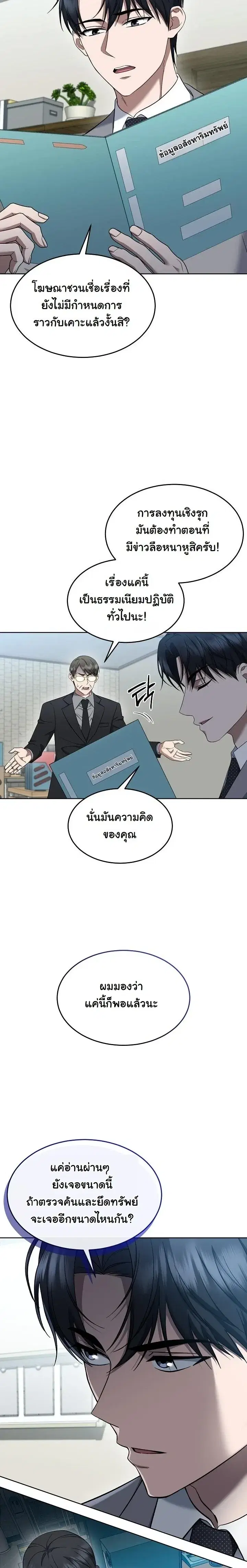 Prosecutor Kim Seo Jin ตอนที่ 23 หน้า 3