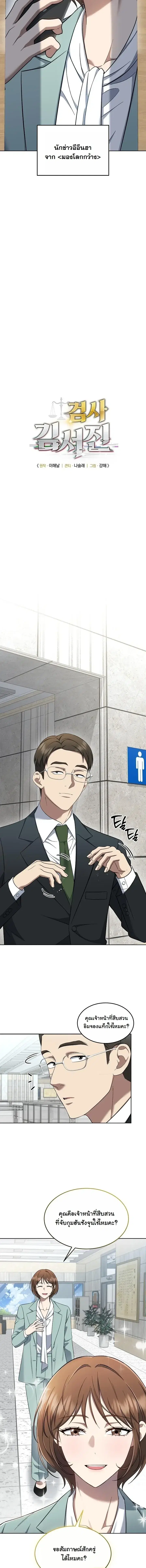 Prosecutor Kim Seo Jin ตอนที่ 25 หน้า 3